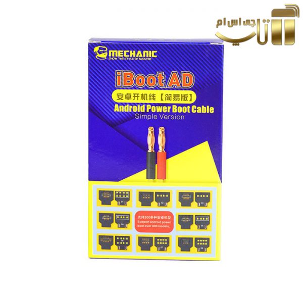 کابل منبع تغذیه مکانیک iBoot AD مناسب بوت دستگاه های اندرویدی - تصویر 5