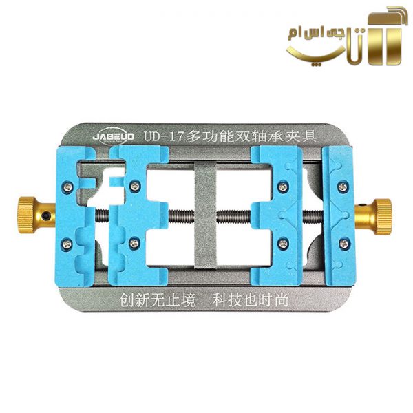 گیره برد دو طرفه یونیورسال JABEUD-17
