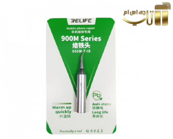 نوک هویه سر کج ریلایف RELIFE 900M-T-IS