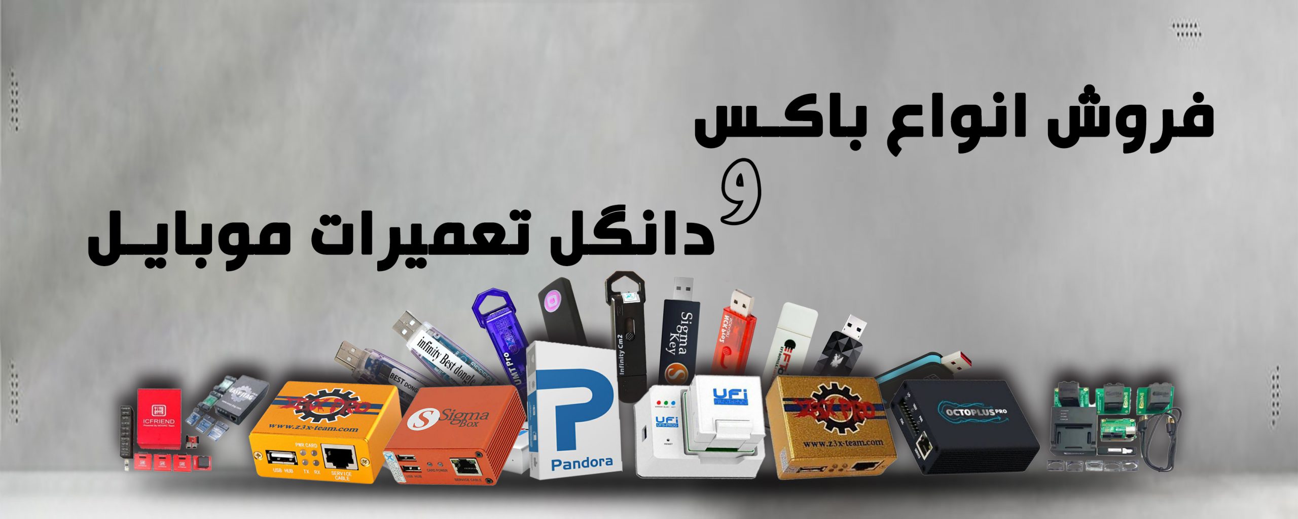 ابزار آلات نرم افزاری تعمیر موبایل
