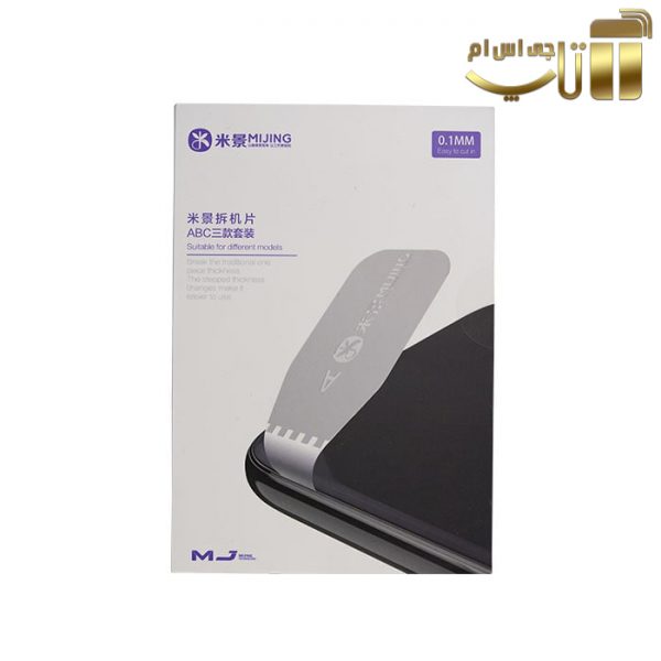 ست 3عددی قاب بازکن MIJING A,B,C مناسب جدا کردن قاب و باتری گوشی موبایل - تصویر 3
