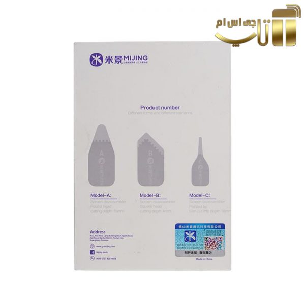 ست 3عددی قاب بازکن MIJING A,B,C مناسب جدا کردن قاب و باتری گوشی موبایل - تصویر 5