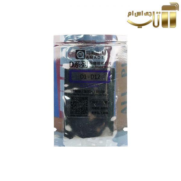 ست تیغ تعویض آی سی و هارد AMAOE D1-D12