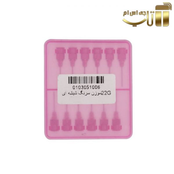 سوزن سرنگ شیشه ای 22G