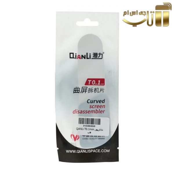 قاب بازکن پهن کیانلی Qianli 0.1 mm مناسب جدا کردن قاب و باتری گوشی موبایل - تصویر 4