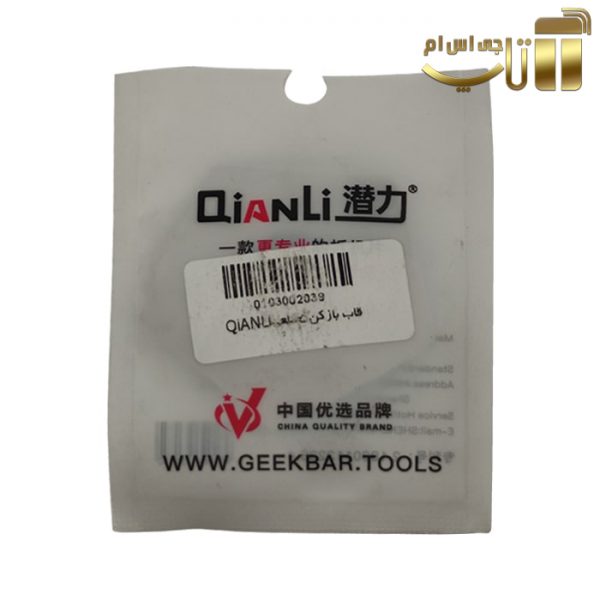 قاب بازکن 5 ضلعی Qianli مناسب تعمیرات گوشی های آیفون و اندروید