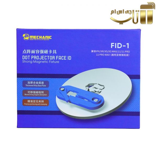 گیره برد مغناطیسی مکانیک Mechanic FID-1 مناسب تعمیر فیس آیدی گوشی ایفون - تصویر 4