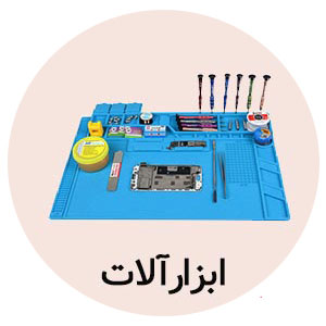ابزار آلات سخت افزاری تعمیر موبایل