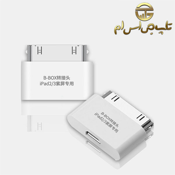 تبدیل کابل لایتینگ به آیپد 2 و 3 برای JC BBOX و P13