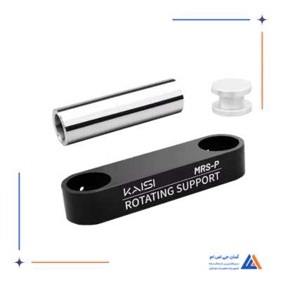 پایه لوپ KAISI MRS-P