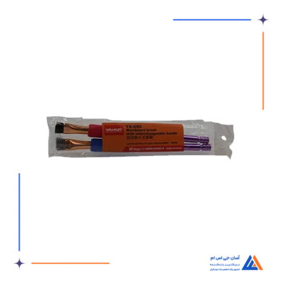 برس تمیز کننده YAXUN YX-695