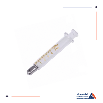 سرنگ شیشه ای سر فلزی 5ML