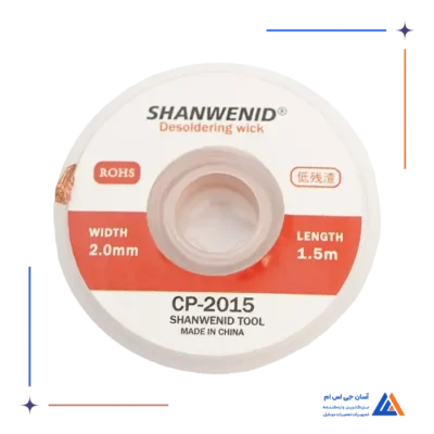 سیم قلع کش SHANWENID CP-2015