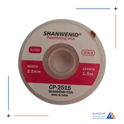 سیم قلع کش SHANWENID CP-2515