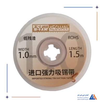 سیم قلع کش KEGUAN 1.0MM 1.5M