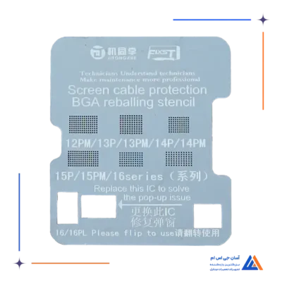 شابلون FIXST IC LCD 12PM/16