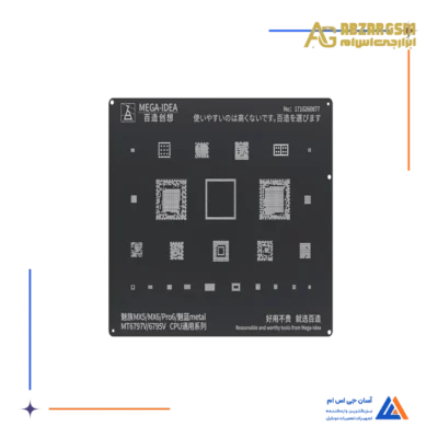 شابلون MEGA-IDEA MT6797V QL54 2D CPU