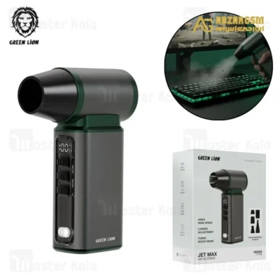 جت فن شارژی گرین لاین Green Lion Jet Max GNJTMXARBRGY دمندگی 110000 دور در دقیقه