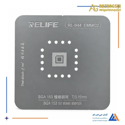 شابلون ریلایف RL-044 EMMC2 BGA153